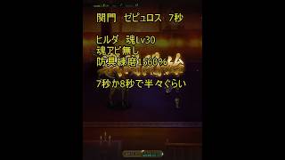 【ロマサガRS】関門 ゼピュロス 7秒周回