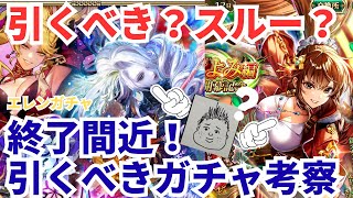 【ロマサガRS】エレンガチャは引くべき⁉︎開催中のガチャオススメ考察！【ロマンシングサガリユニバース】