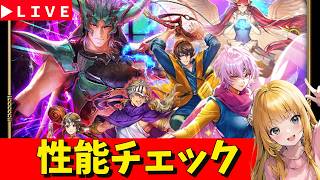 【ロマサガRS】カタリナガチャ性能チェックしまくる！！！　GWスペシャル！　無課金　04/28【無課金】
