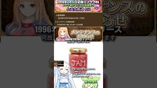 #ロマサガRS 本日メンテ＆公式生放送待ち JAM 記録20260417 #shorts