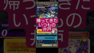 【ロマサガRS】今週の井戸→初見のみゴールデンバウムでランクイン見届けて終わり　#ロマサガRS