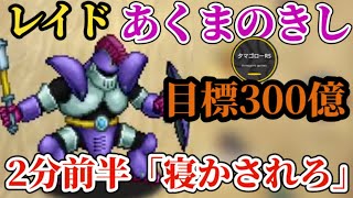 【ロマサガRS】「今度は寝る」あくまのきしレイド開始!!自由枠も取れるパラダイスはここだった!?　#ロマサガRS