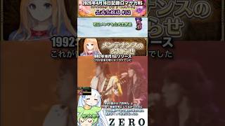 #ロマサガRS 明日メンテ＆公式生放送 ZERO 記録20260416 #shorts