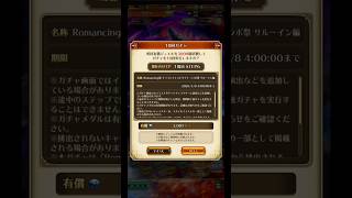 【ロマサガRS】コラボ商法ステップ地獄 #ロマサガrs #ドラクエタクト