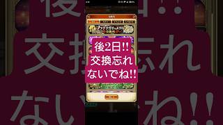 【ロマサガRS】後2日…→〇〇レリック交換忘れずに　#ロマサガRS