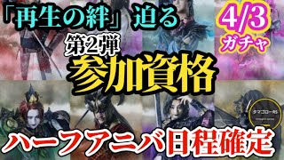 【ロマサガRS】こよみ編「第2弾参加資格」迫る舞台再生の絆プレミア放送!!そのタイミングでやってくるロックブーケ!?ハーフアニバーサリーの予定まで確認!!　#ロマサガRS