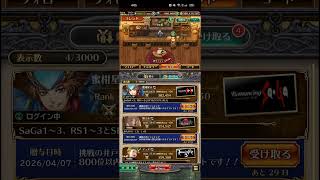 【ロマサガRS】[ギフト]ギフトありかとー！260407