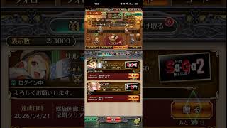 【ロマサガRS】[ギフト]おめでと(*´ω`*)260421