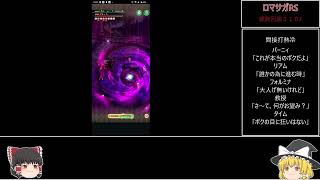 ロマサガRS螺旋回廊310層