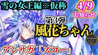 【ロマサガRS】本年度はロマサガ3攻め!?新キャラ「風花」ちゃんにハァハァしながらお送りするこよみ編第3弾ストーリーお知らせ!!ビューネイも居るよ　#ロマサガRS