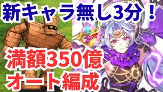 【ロマサガRS】ターミン&〇〇の陰編成で満額！制圧戦ゴーレム350億オート編成紹介！【ロマンシングサガリユニバース】