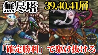 【ロマサガRS】「アイツで」無尽塔39層ヴェノム→40層カラミティ→41層クエイカーワーム→手持ちを駆使して「確定勝利」で駆け抜けろ!!　#ロマサガRS