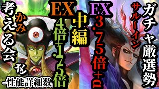 【ロマサガRS】「インフレ継続」エクストラフォース4倍かみの全体冷1.75倍サポート!!&3.75倍サルーインの陰1.5倍全体サポートで火力に革命!?　#ロマサガRS