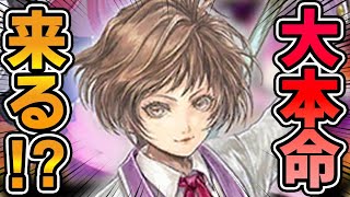 【ロマサガRS】超激アツの大本命が来てしまう！？4月17日の公式生放送の内容を徹底予想！【ロマンシング サガ リユニバース】