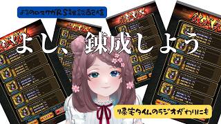 枠立て直し！　ロマサガRS雑談配信＃541 よし、錬成しよう