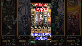 【#ロマサガRS】Glacies 氷の女王 4.雪の町に向かう道7秒周回【short】