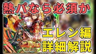 【ロマサガRS】※基本はスルーでOK。だが、熱パを組むならリッチは外せない?加藤・エレンの評価と「導き」補正値を徹底検証