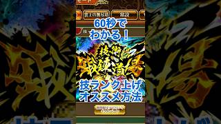 【ロマサガRS】新規勢へのススメ！イベント鍛錬道場の使い方！#ロマサガRS #shorts