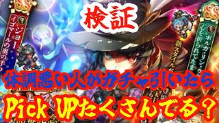 【ロマサガRS】体調が悪い人がガチャ引いたら神引きなんじゃないか検証SP！！！