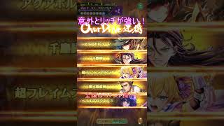 リッチを育成したので使ってみた。　#ロマサガrs #ジョー #バートランド #ビーバー #リッチ  #ターミンネシハマルカー  #shorts