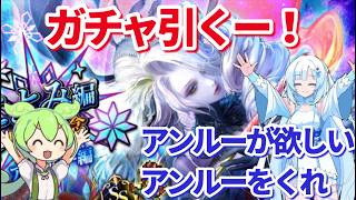 【ロマサガＲＳ】ハフバがこわいけどガチャ引く！宵越しのジュエルは残したい…【ずんだもん・雪ちゃんと一緒】