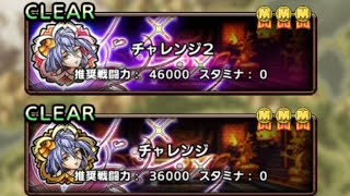 【攻略】討伐！ロックブーケ　チャレンジ2　無課金縛り向け攻略動画　覚醒ポイント低凸または高凸のどちらでもOK　ドラクエタクト[DQタクト]　チャンネル登録と高評価宜しくなの　ロマンシングサガRSコラボ