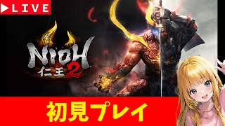 【仁王２】＃3　初見プレイ　神ゲー発掘枠