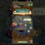 【螺旋回廊】500階　陽縛り【ロマサガRS】