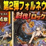 【ドラクエタクト】ライブ972 ロマサガRSコラボ　第2弾フォルネウス集め