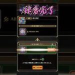 過去最速かも？蒼天烈波を練磨してAll SaGa100%を目指す完全無課金おじさん＠20260121 #shorts【ロマサガRS】