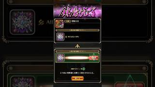 堕騎天刃を練磨してAll SaGa100%を目指す完全無課金おじさん＠20260121 #shorts【ロマサガRS】