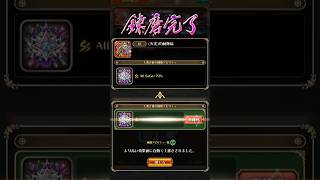 灼赫輝扇を練磨してAll SaGa100%を目指す完全無課金おじさん＠20260121 #shorts【ロマサガRS】