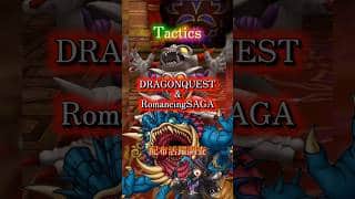 【DQタクト】ロマサガRSコラボ配布キャラ活躍調査 3rdアニバーサリータワー40F