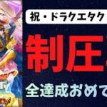 【ロマサガRS】祝・ドラクエタクトコラボ　育成雑談いくぞ！【初見さん大歓迎】