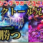 【ロマサガRS】ヴィクトール兄さんの戦力外通告はいつか【顔出ししたりしなかったり】【ガチャ】 【ライブ配信】