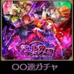 【ロマサガRS】こよみ編第４弾ガチャ　ダーク