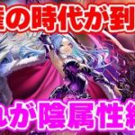 【ロマサガRS】時代の覇者が復活！？新聖王が率いる新生陰属性編成【ロマンシング サガ リユニバース】