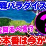 【ロマサガRS】全制圧後に周回すべき場所はここだ！周回パラダイスを探しにいくぜ！！【ロマンシング サガ リユニバース】