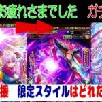 【ロマサガRS】【２６】ジュエル全ぶっぱで限定スタイルを取る全力ガチャ　すっからかんでどれだけ最高のスタイルを入手できるのか？