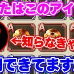 【ロマサガRS】知らないと損する！溢れまくるこのアイテムのお得な使い道知っていますか？【ロマンシング サガ リユニバース】