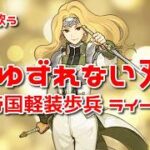 【ロマサガRS】♪ゆずれない刃～帝国軽装歩兵 ライーザ～1080p 260503