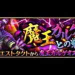【ロマサガRS】明日はダークキャラが来る