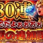 【ロマサガRS】それでも手に入れたい闇落ちスタイルがあるんだぁぁぁぁーーー！！まさに災厄編ダブルガチャ課金限界突破【ロマンシングサガリユニバース】