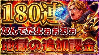 【ロマサガRS】それでも手に入れたい闇落ちスタイルがあるんだぁぁぁぁーーー!!まさに災厄編ダブルガチャ課金限界突破【ロマンシングサガリユニバース】