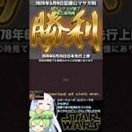 #ロマサガRS 技ランク終了新イベ周回中 スターウォーズ 記録20260509 #shorts