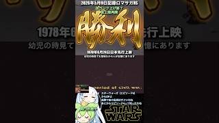#ロマサガRS 技ランク終了新イベ周回中 スターウォーズ 記録20260509 #shorts
