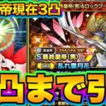 【ドラクエタクト】どうしてこうなった【ロマサガRSコラボ】