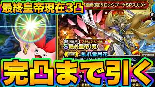 【ドラクエタクト】どうしてこうなった【ロマサガRSコラボ】