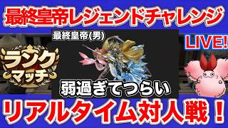 【ドラクエタクト】苦行【ロマサガRSコラボ】