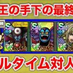 【ドラクエタクト】やっとみつけた最終皇帝の最適解【ロマサガRSコラボ】